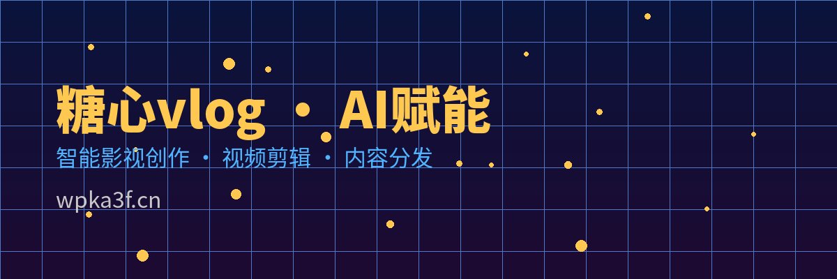 芒果视频 AI视频剪辑